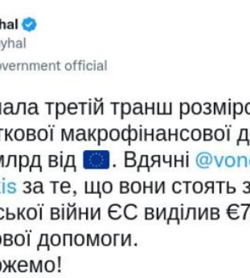 Суму макрофінансової допомоги ЄС за час війни назвав Шмигаль