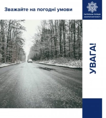 Проїзд автошляхами державного значення на Закарпатті забезпечено