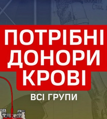 В Харькове закончилась кровь всех групп: срочно нужны доноры