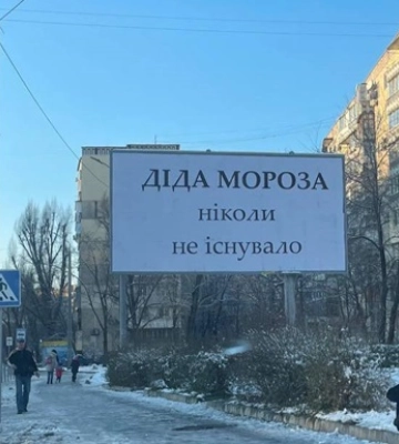Жителям Дніпра нагадали, що Дід Мороз – вигадка