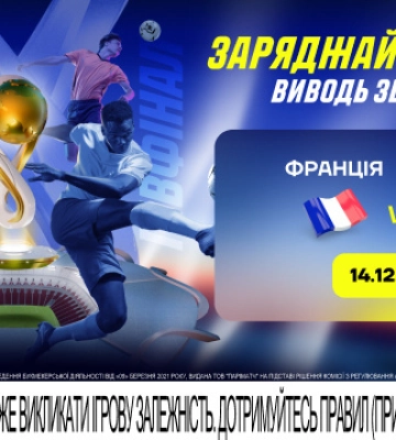 ЧС-2022. Франція – Марокко. Чи продовжиться африканська казка в Катарі?