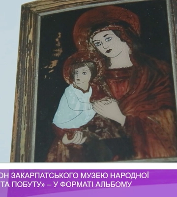 «Колекція ікон Закарпатського музею народної архітектури та побуту» – у форматі альбому (відео)