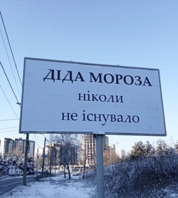 &quot;Деда Мороза никогда не существовало&quot;: в Днепре появились оригинальные новогодние билборды