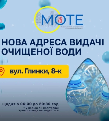 У Миколаєві відкрили нову точку видачі води