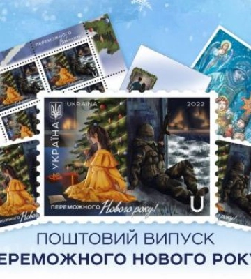 Коли в запорізьких відділеннях “Укрпошти” можна буде купити нову різдвяну марку