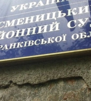 Обрано голову Тисменицького районного суду Івано-Франківської області