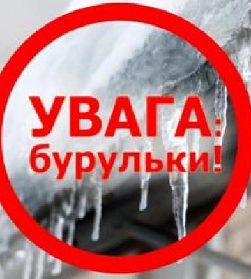 Комунальники попереджають полтавців про небезпеку падіння льоду з дахів будинків