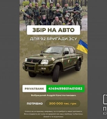 Криворіжець оголосив збір на автівку для 92 бригади ЗСУ