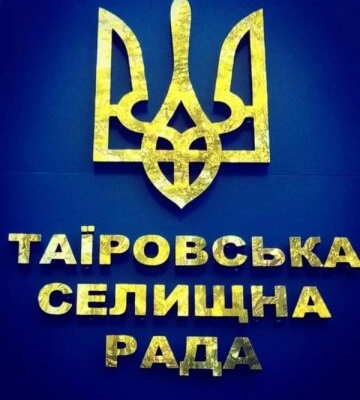 В Таїровській селищній раді відбулось позачергове засідання виконавчого комітету