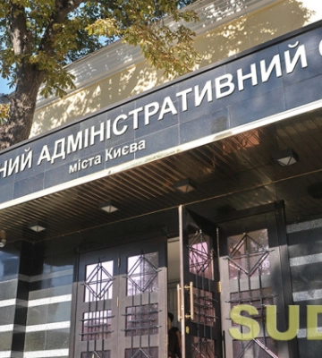 Набув чинності закон про ліквідацію Окружного адміністративного суду міста Києва