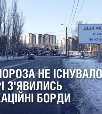 У Дніпрі з’явилися загадкові білборди