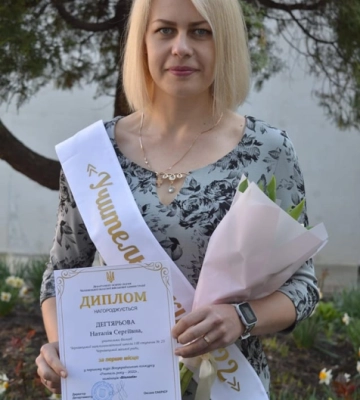 Вчителька із Чернівців посіла 5-те місце у фіналі всеукраїнського конкурсу &quot;Учитель року&quot;
