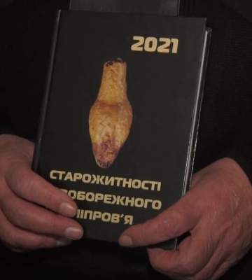 У Полтаві презентували щорічник «Старожитності лівобережного Подніпров’я»