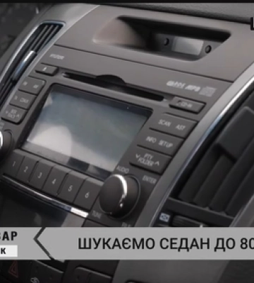 Луцький автобазар: шукаємо седан з бюджетом до 8000$