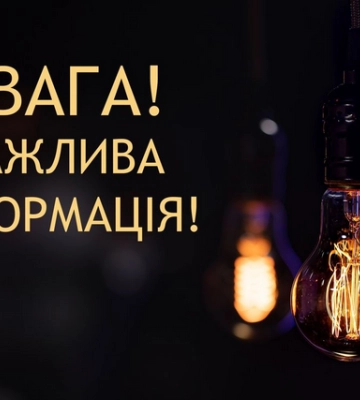 Сьогодні світло у Полтаві вимикатимуть по дві години