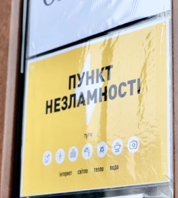 Пункти незламності: куди звернутися на Полтавщині?