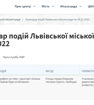 У Львові встановлять різдвяну ялинку: подробиці, - ФОТО