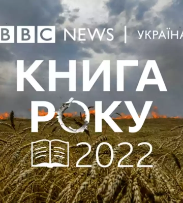 Книга року BBC оголосила переможців цьогорічної премії (ФОТО)