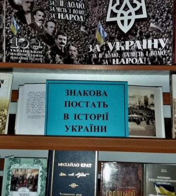 У Гадячі експонують книжкову виставку до 130-річчя свого земляка, генерал-хорунжого Армії УНР Михайла Крата