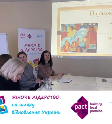 На Рівненщині відбулася в рамках проекту «Жіноче лідерство: на шляху відновлення України» відбулася чергова робоча зустріч