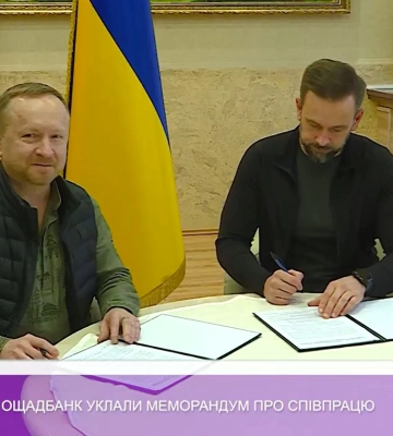 Закарпатська ОВА та Ощадбанк уклали меморандум про співпрацю (відео)