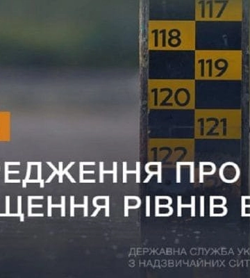 ДСНС Закарпаття попереджає краян про гідрологічну небезпеку в області
