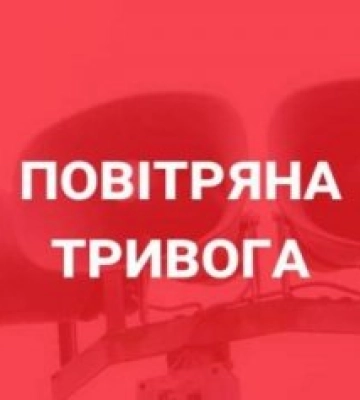 Увага! На Закарпатті повітряна тривога