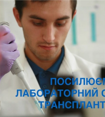 Для трьох українських міжрегіональних лабораторій першого рівня закупили сучасне обладнання