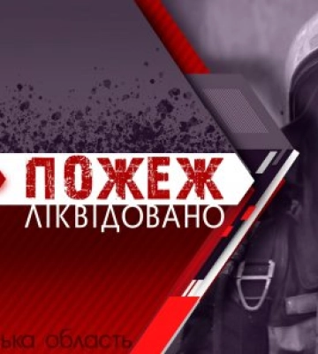 За добу, 16 грудня та зранку 17, підрозділами Головного управління ДСНС України у Миколаївській області ліквідовано 5 пожеж