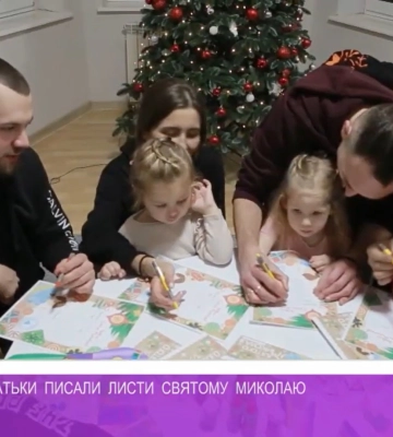 В Ужгороді батьки писали листи Святому Миколаю (відео)