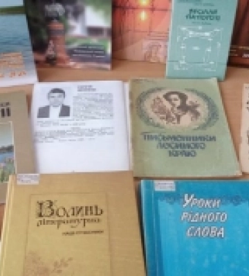 У Луцькій центральній бібліотеці виставили книги Сергія Цюриця