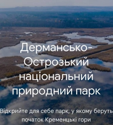 Рівненська культурна спадщина потрапила на платформу Google Arts&amp;Culture