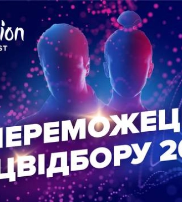 TVORCHI перемогли у Нацвідборі на Євробачення-2023