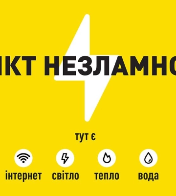 На Рівненщині діє 212 «Пунктів Незламності»: днями відкрили ще один в обласному центрі