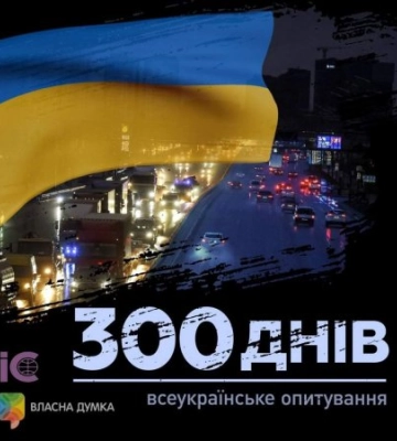 Від початку повномасштабної агресії росії проти України минає вже 300 днів