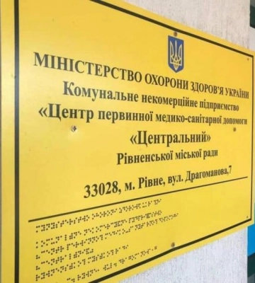 Медичний заклад у Рівному отримає теплові насоси за 100 тисяч євро