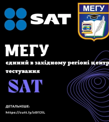 Рівненський університет – єдиний в західному регіоні центр тестування SAT