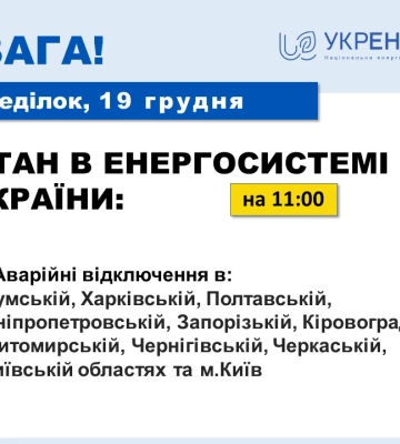 «Укренерго» заявило про важку ситуацію в енергетиці через нічну атаку дронів