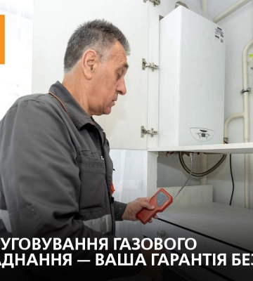 «Дніпрогаз» пропонує фахове виконання ТО ваших газових мереж та приладів