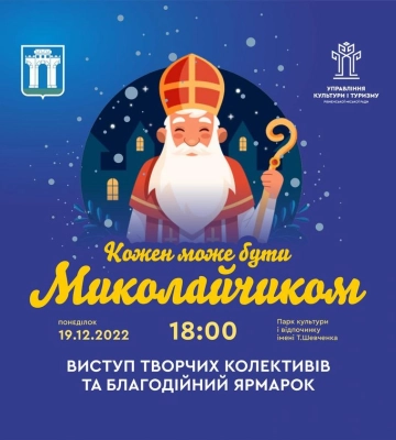 У парку Шевченка у Рівному відбудеться Благодійний Ярмарок