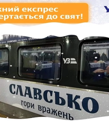 &quot;Укрзалізниця&quot; на свята запускає до Славського &quot;Лижний експрес&quot;