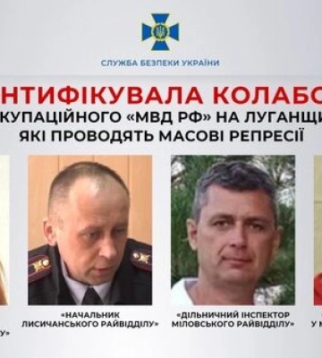Идентифицированы предатели оккупационного &quot;МВД РФ&quot; в Луганской области, которые проводят массовые репрессии, - СБУ. ФОТО