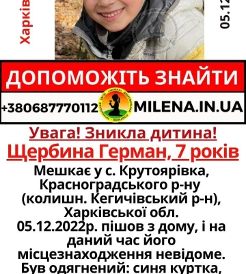 На Харківщині рятувальники та волонтери всю ніч шукали зниклу дитину 