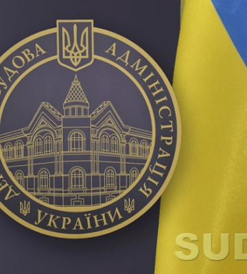 За пропозиціями ДСА Мінфін вніс зміни до розписів держбюджету для судової влади