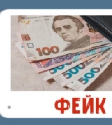 На Волині поширили фейк про виплату допомоги кожному українцю від ЄС, щоб пережити зиму