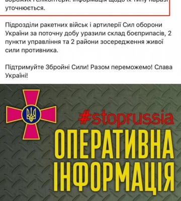 Сили оборони збили два гелікоптери РФ і знищили склади окупантів — Генштаб