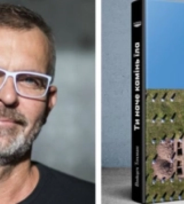 У Луцьку відбудеться презентація книги польського журналіста Войцеха Тохмана