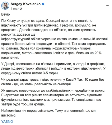 У Києві ситуація складна, 10 годин без світла — реальність, заявили в Yasno