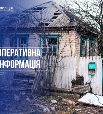 Поліція Луганщини опрацювала 14 повідомлень громадян