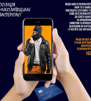 Ошукали мешканців Миколаєва на 450 тисяч гривень – поліція встановлює шахраїв